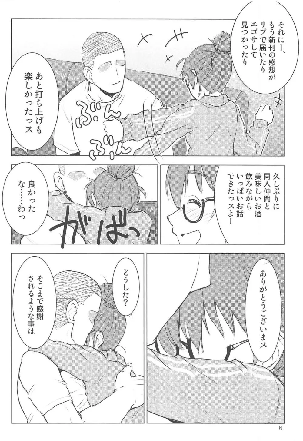 荒木比奈といっぱいしあわせえっちする話 4ページ