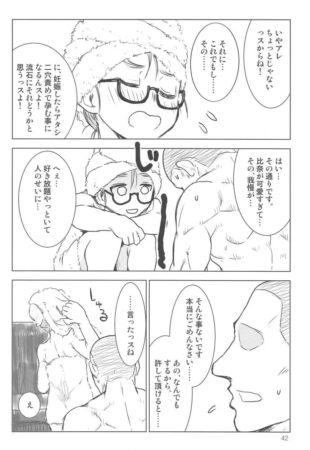 荒木比奈といっぱいしあわせえっちする話 40ページ