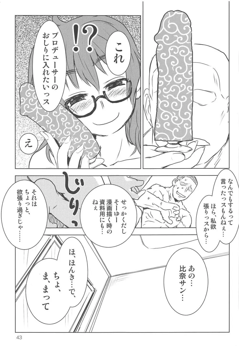 荒木比奈といっぱいしあわせえっちする話 41ページ