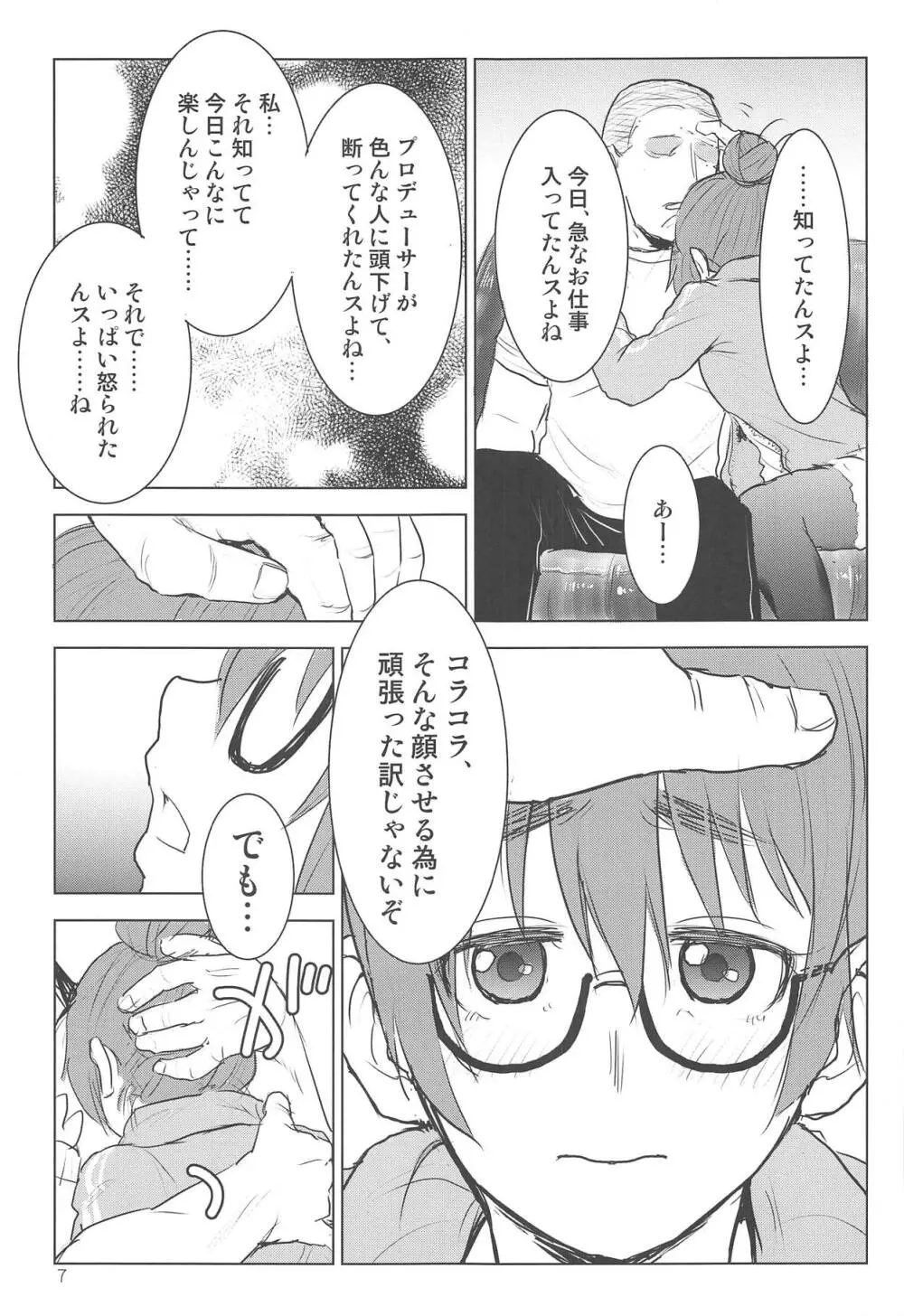 荒木比奈といっぱいしあわせえっちする話 5ページ