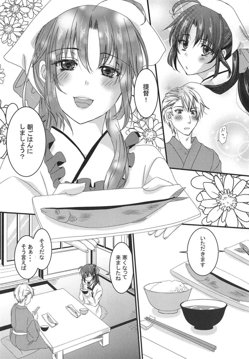 君のご飯が毎朝食べたい 5ページ