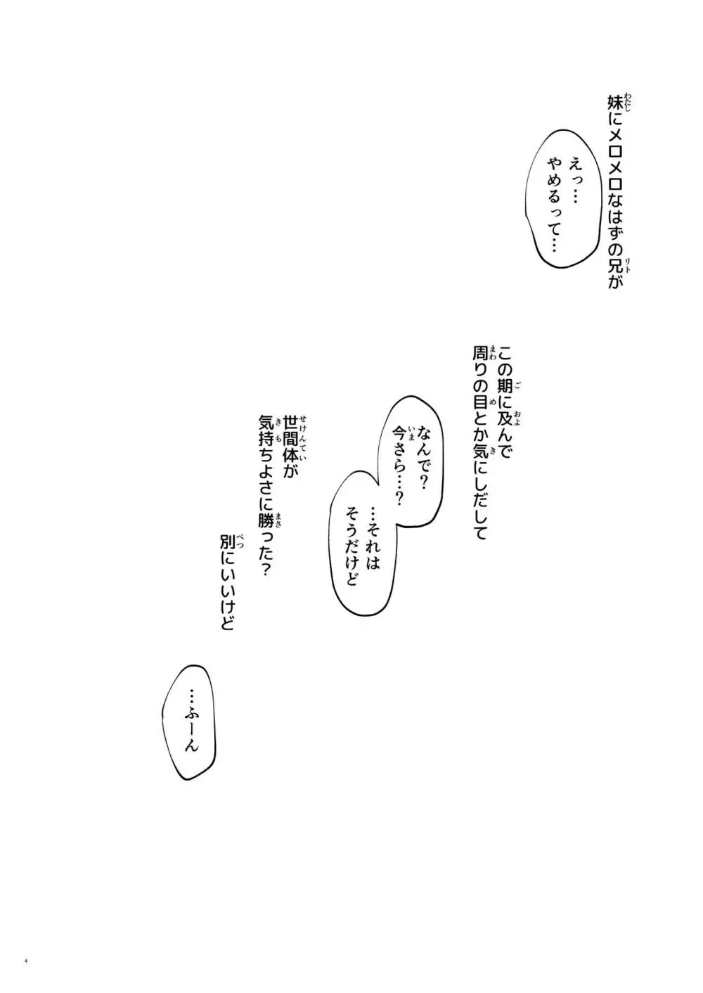 美柑、妹、X6歳。V 3ページ