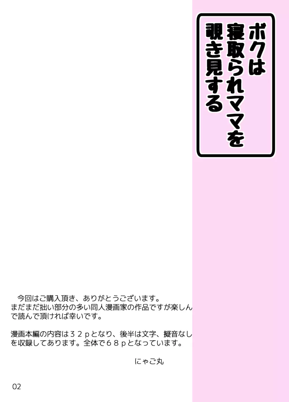 ボクは寝取られママを覗き見する 2ページ