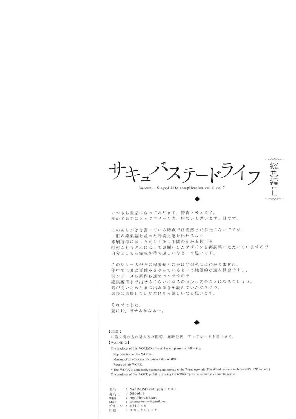 サキュバステードライフ総集編II 118ページ