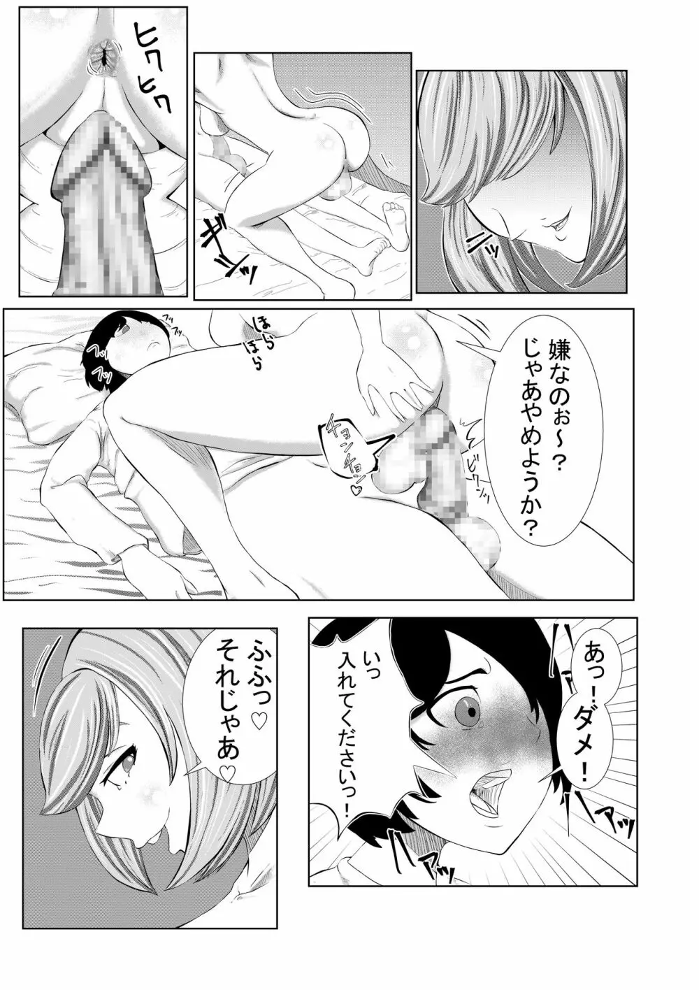 ち○こ付き巨乳ナース 1本目～童貞ショタから逆注射～ 13ページ