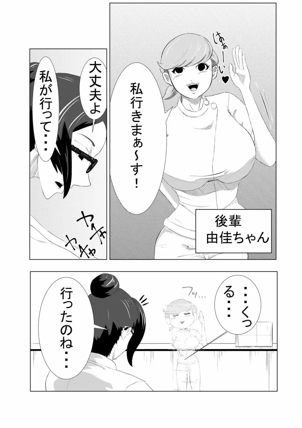 ち○こ付き巨乳ナース 1本目～童貞ショタから逆注射～ 3ページ