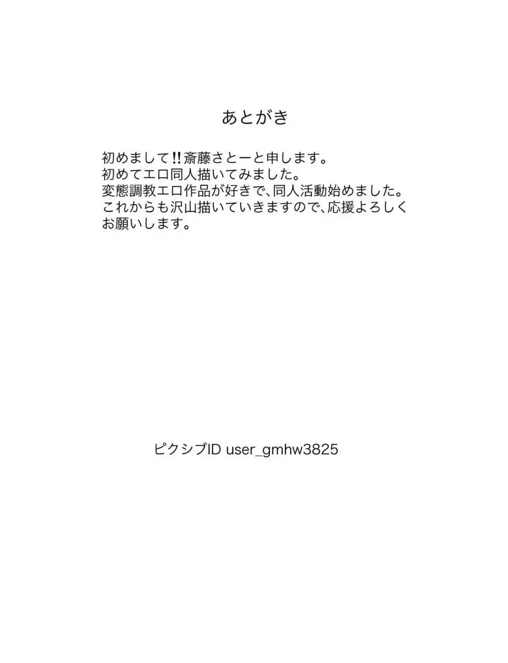 さくらコスショタ強制路上変態調教獄門殺 18ページ