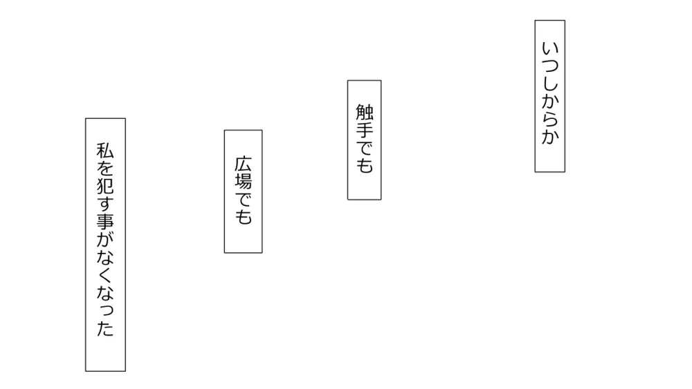 毅然たる女騎士が民衆にアヘ顔を晒す時 63ページ