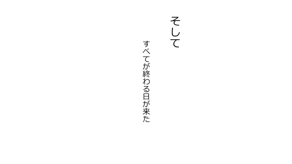 毅然たる女騎士が民衆にアヘ顔を晒す時 68ページ