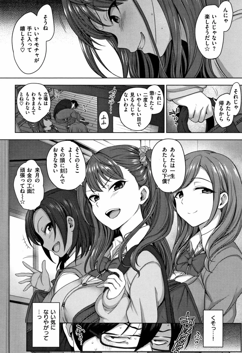 [愛上陸] イジラレ~復讐催眠~ + 8P小冊子 11ページ