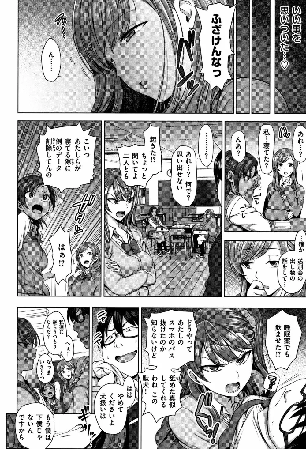 [愛上陸] イジラレ~復讐催眠~ + 8P小冊子 17ページ