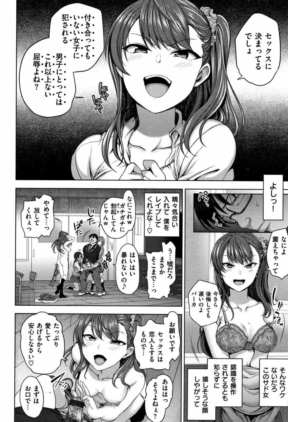 [愛上陸] イジラレ~復讐催眠~ + 8P小冊子 19ページ