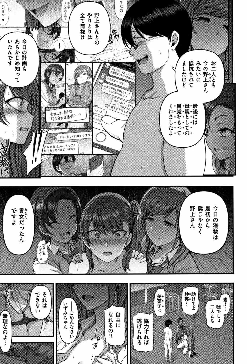 [愛上陸] イジラレ~復讐催眠~ + 8P小冊子 204ページ