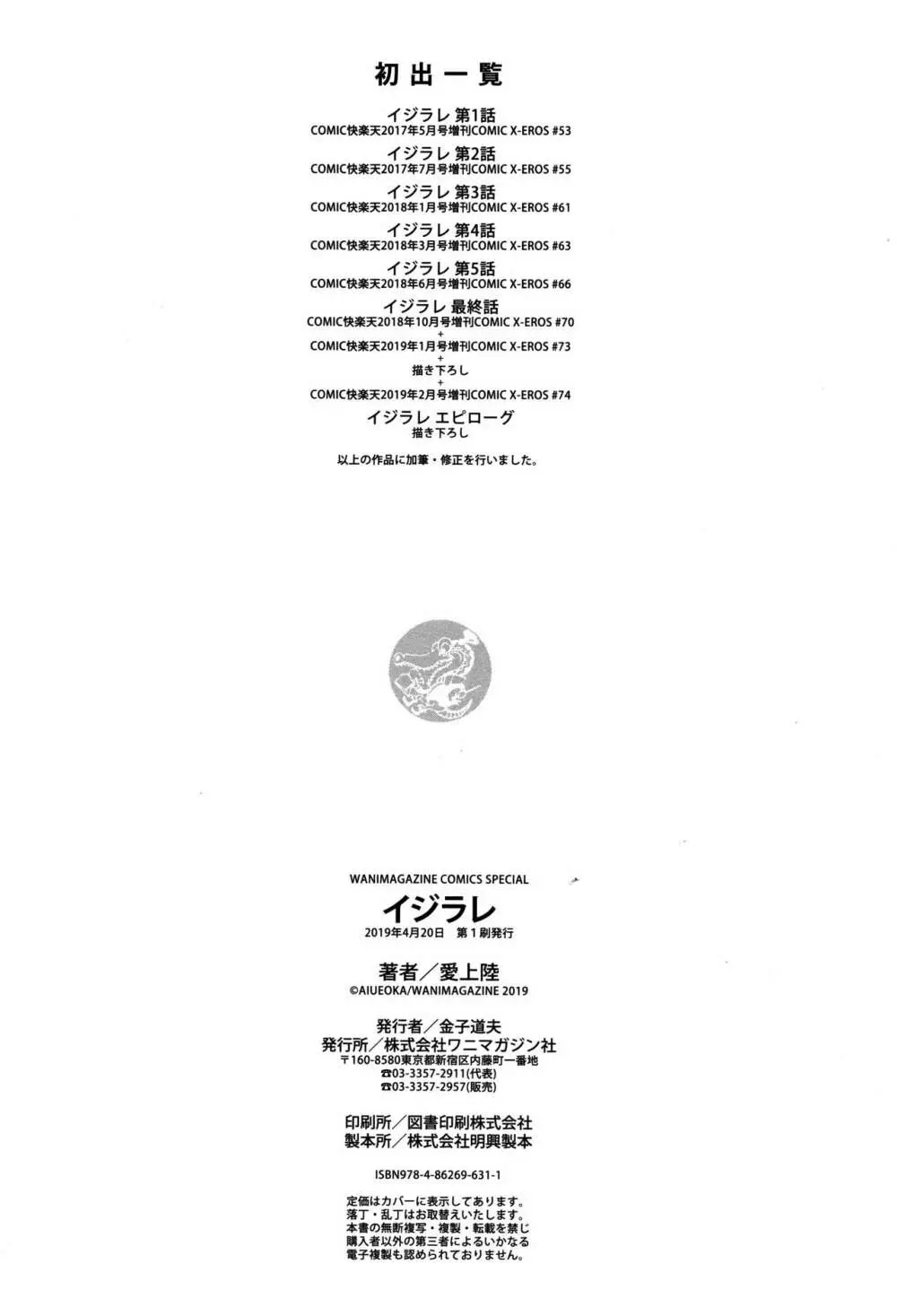 [愛上陸] イジラレ~復讐催眠~ + 8P小冊子 245ページ