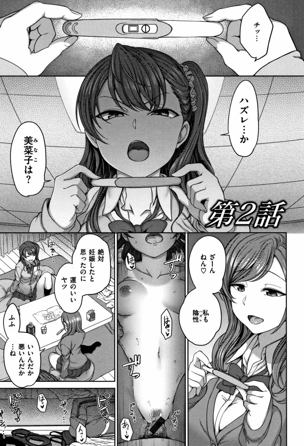 [愛上陸] イジラレ~復讐催眠~ + 8P小冊子 34ページ