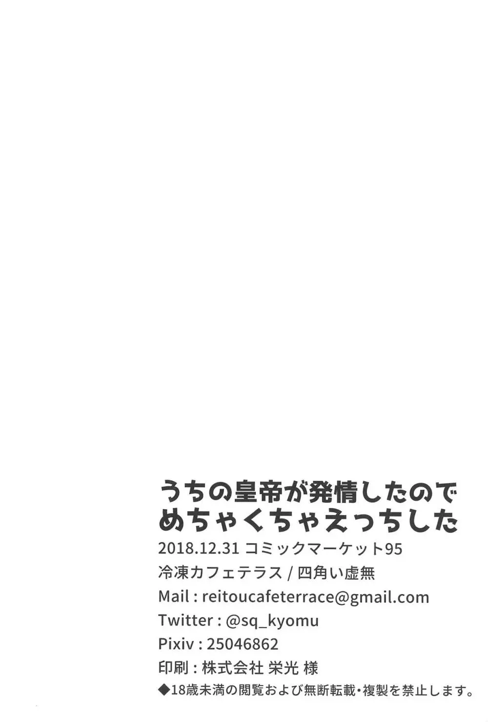 うちの皇帝が発情したのでめちゃくちゃえっちした 21ページ