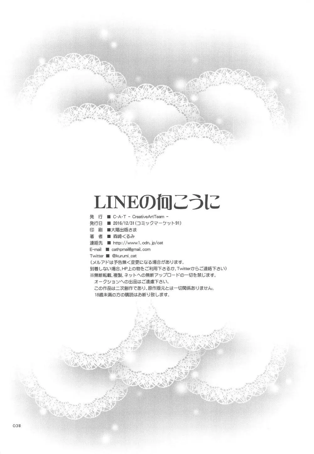 LINEの向こうに 39ページ