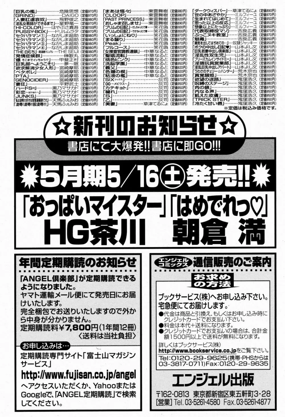 ANGEL 倶楽部 2009年6月号 205ページ