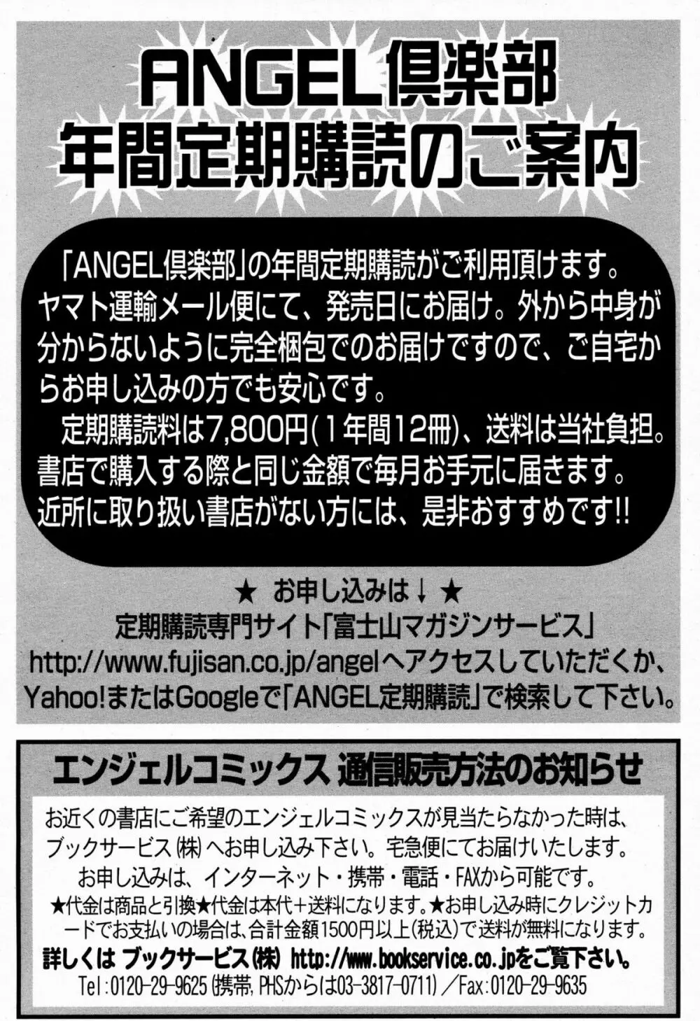 ANGEL 倶楽部 2009年6月号 418ページ