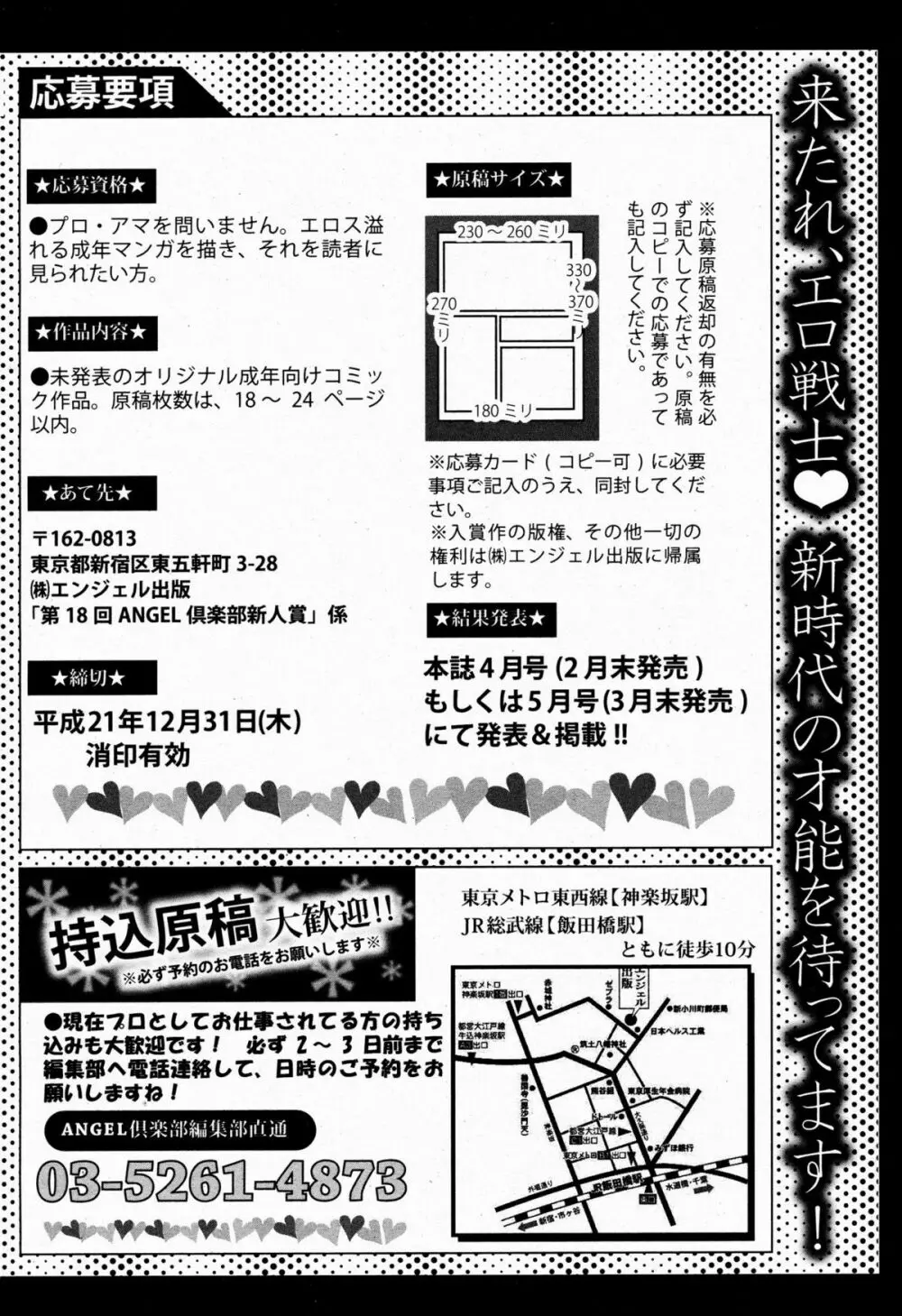 ANGEL 倶楽部 2009年6月号 424ページ