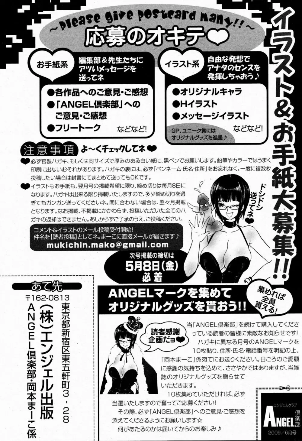 ANGEL 倶楽部 2009年6月号 432ページ