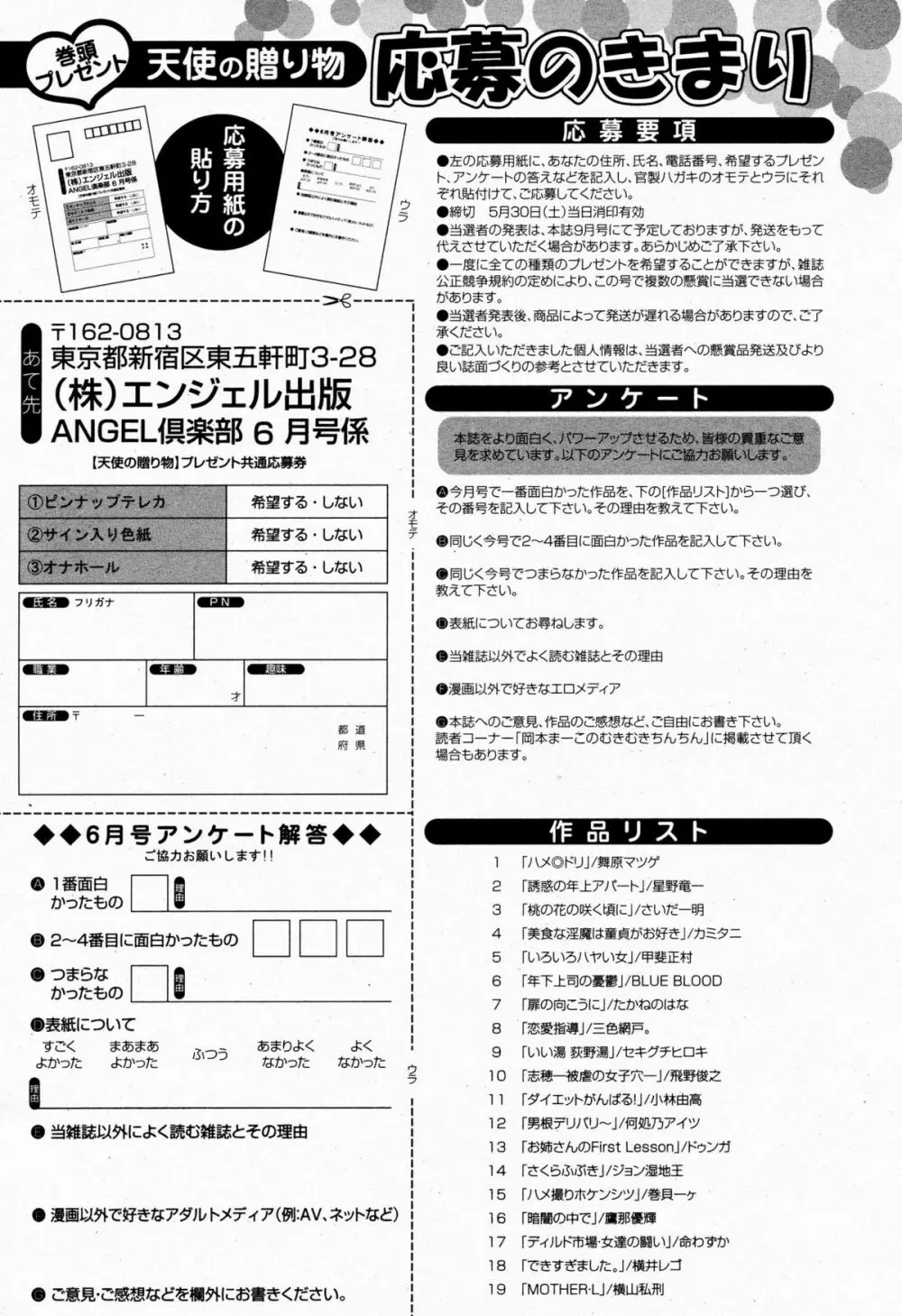 ANGEL 倶楽部 2009年6月号 433ページ