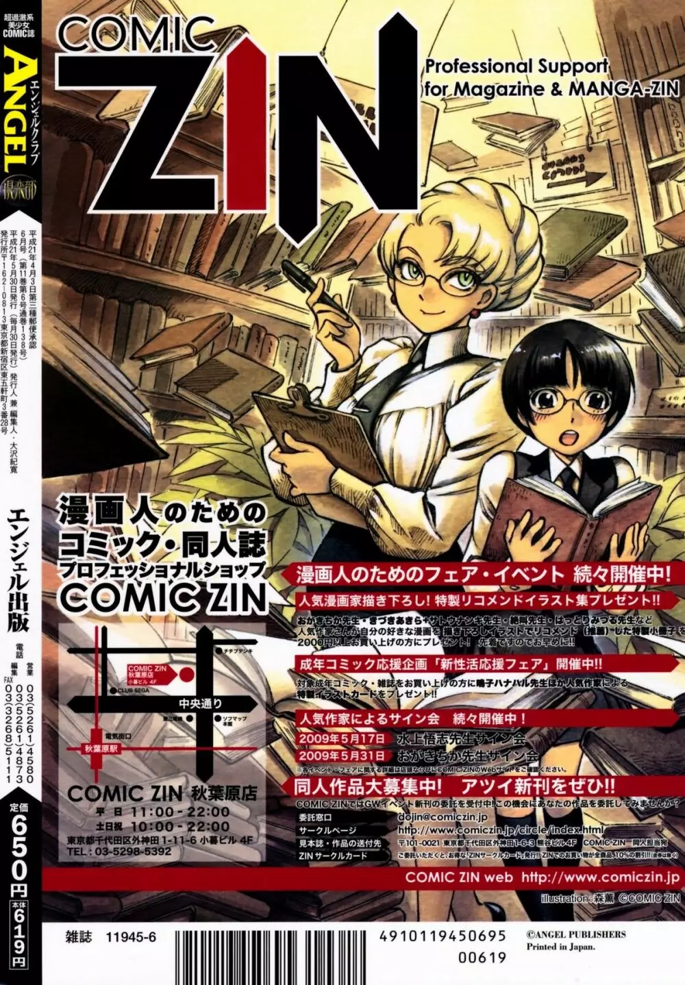 ANGEL 倶楽部 2009年6月号 438ページ