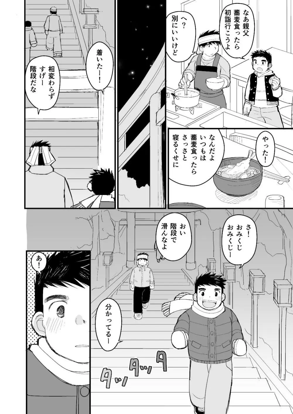 お父さんのためのお医者さんごっこ講座 17ページ