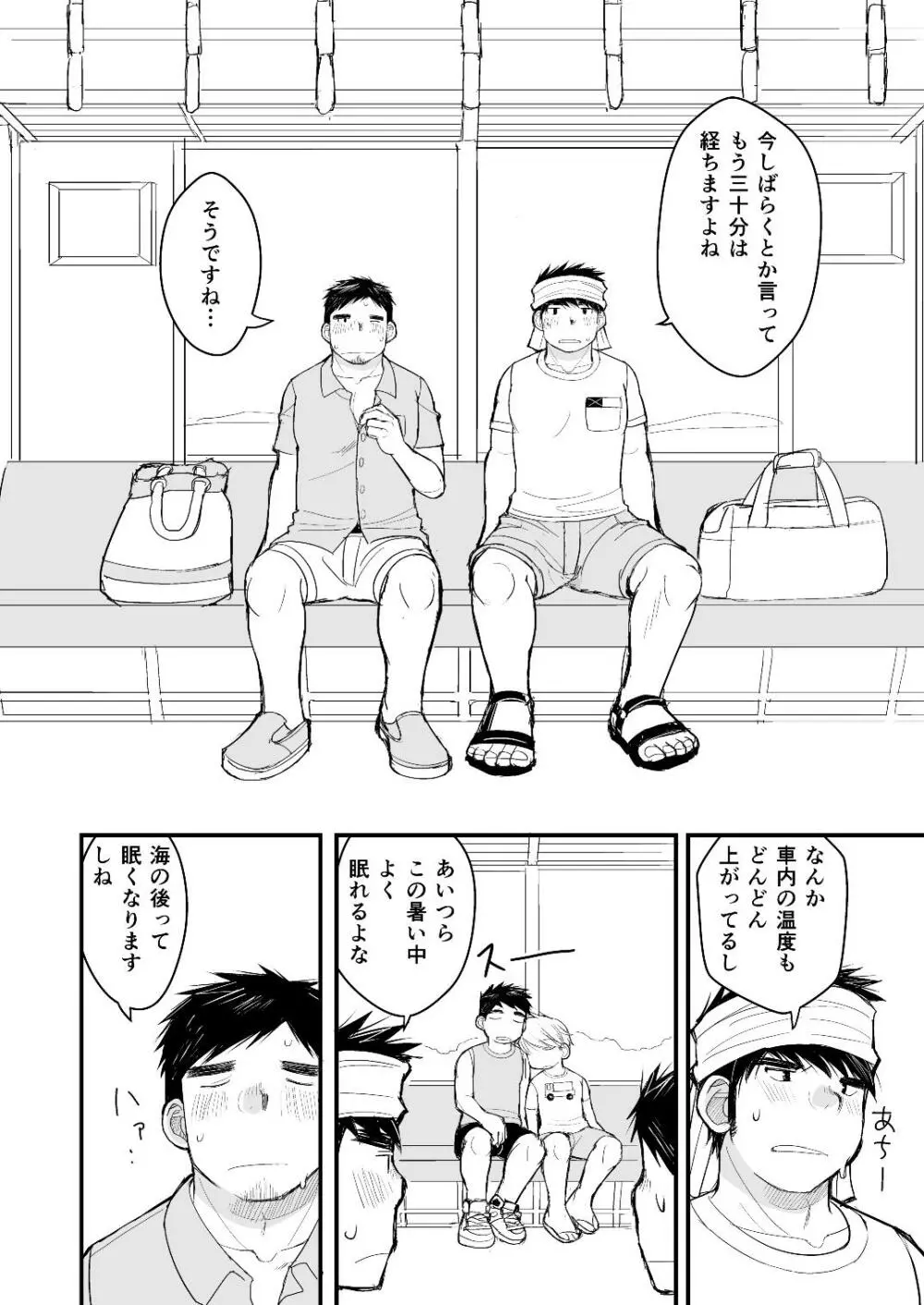 お父さんのためのお医者さんごっこ講座 3ページ