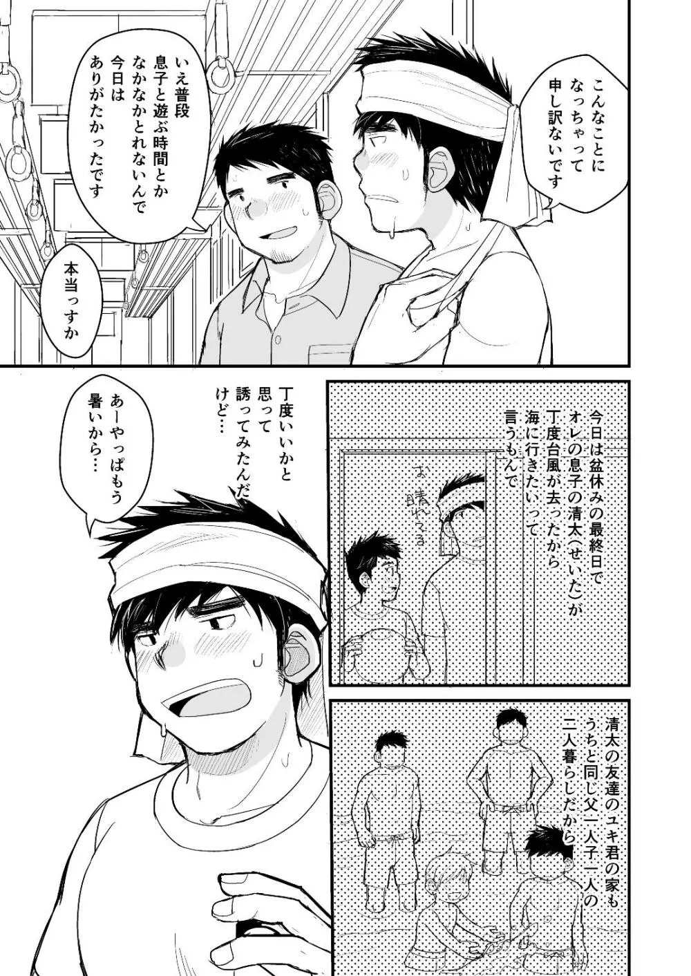 お父さんのためのお医者さんごっこ講座 4ページ