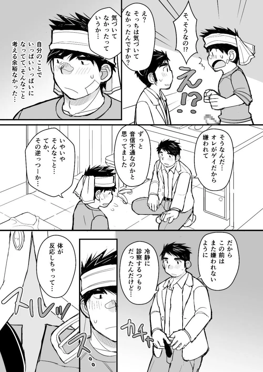 お父さんのためのお医者さんごっこ講座 50ページ