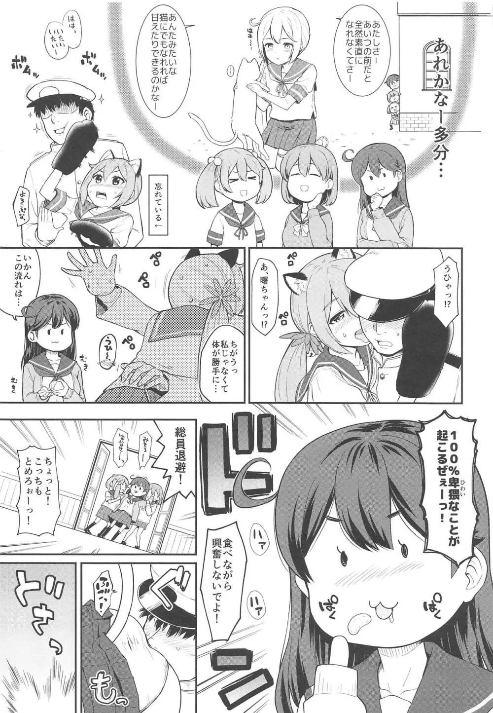 曙にゃんとニャンニャンする本 17ページ