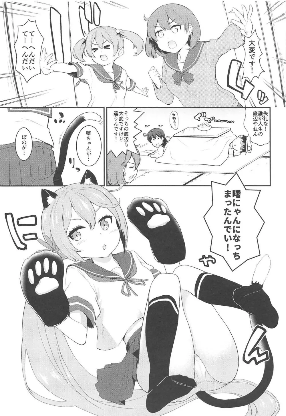 曙にゃんとニャンニャンする本 19ページ