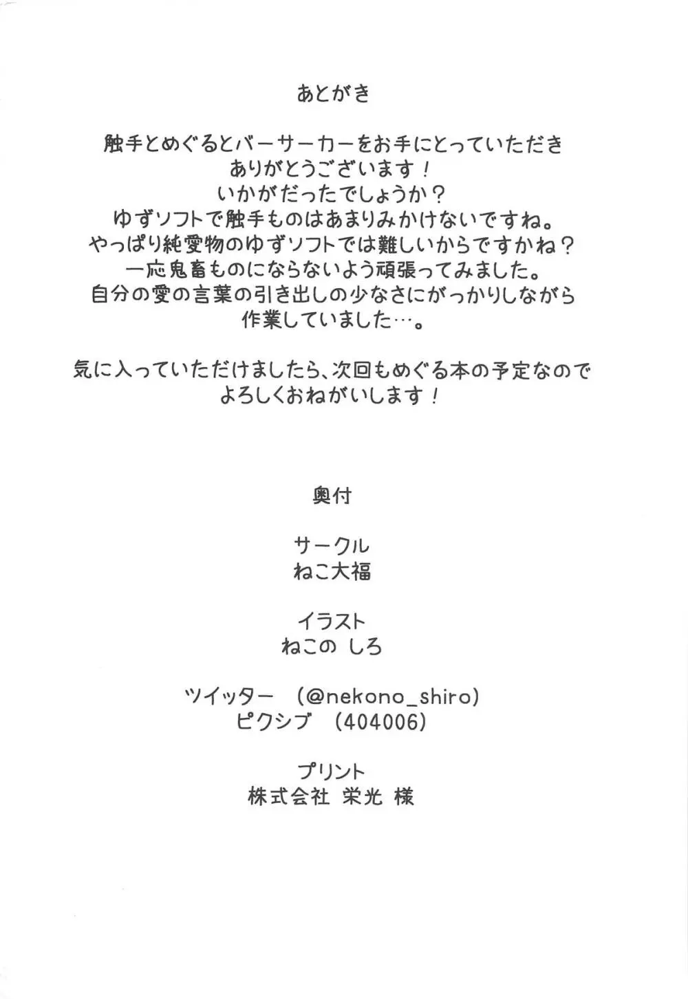 触手とめぐるとバーサーカー 17ページ