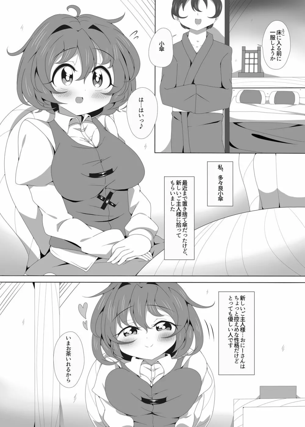 ひどいコトしてっ 2ページ