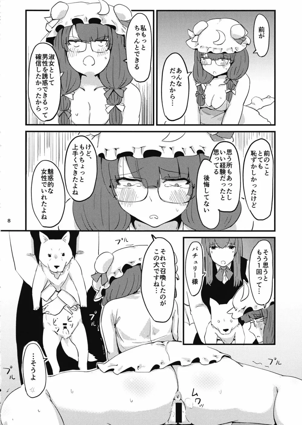 残念パチュリーのうっかり召喚術2 9ページ