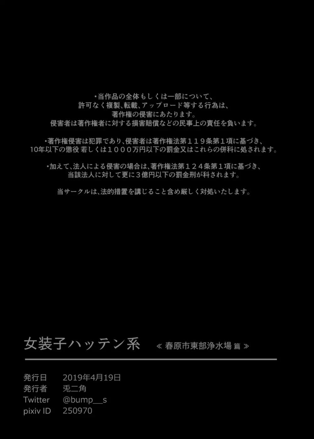 女装子ハッテン系 ≪春原市東部浄水場 篇≫ 19ページ