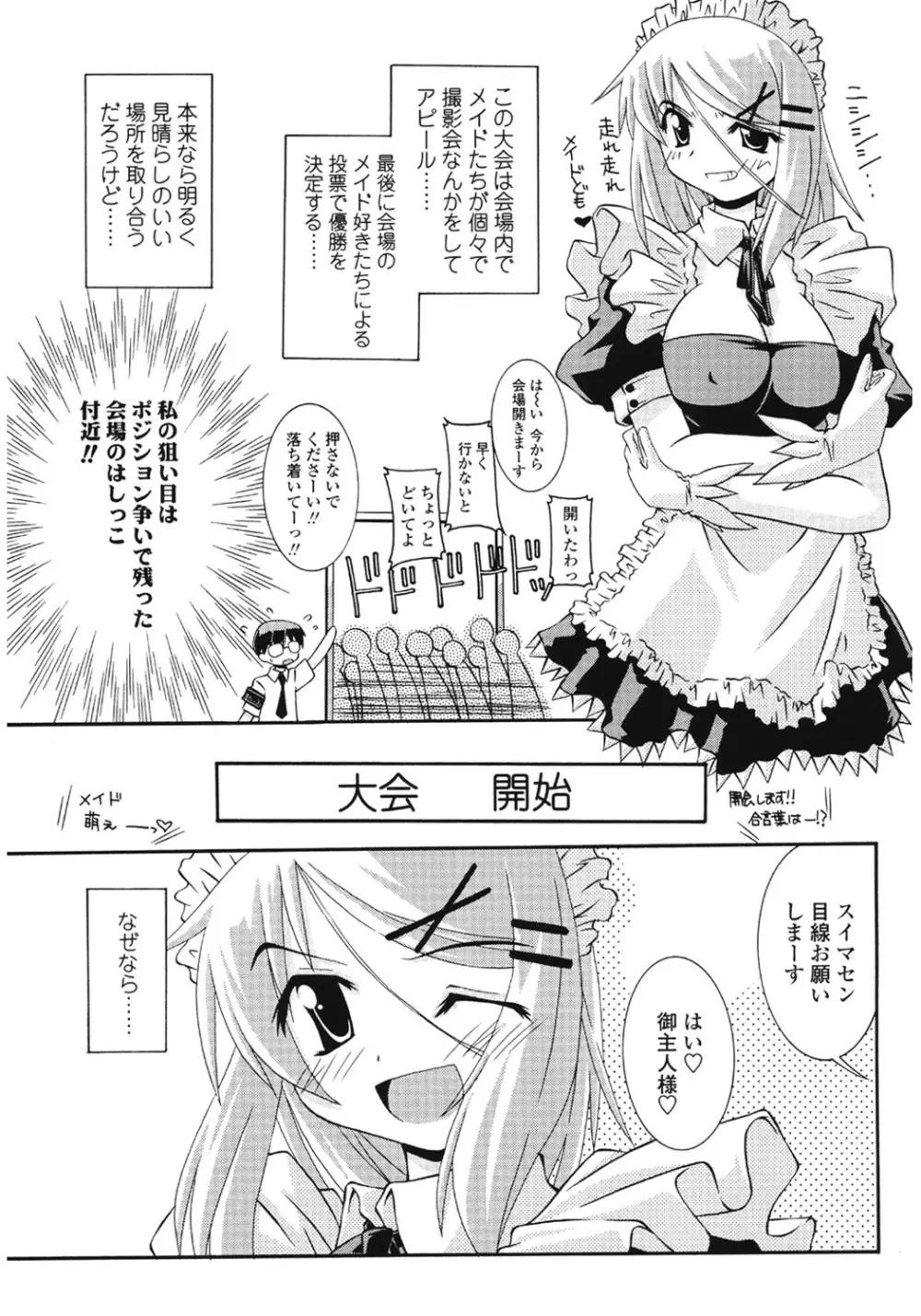 計算メイド奮闘記 3ページ