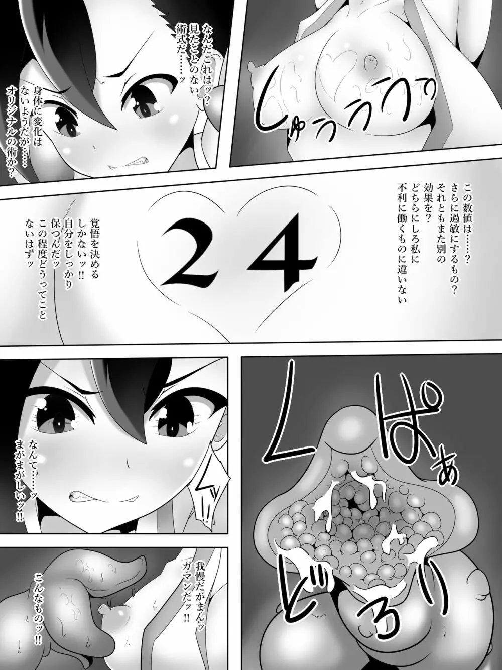 対魔巫女 鳳凰せつなの苦難 14ページ