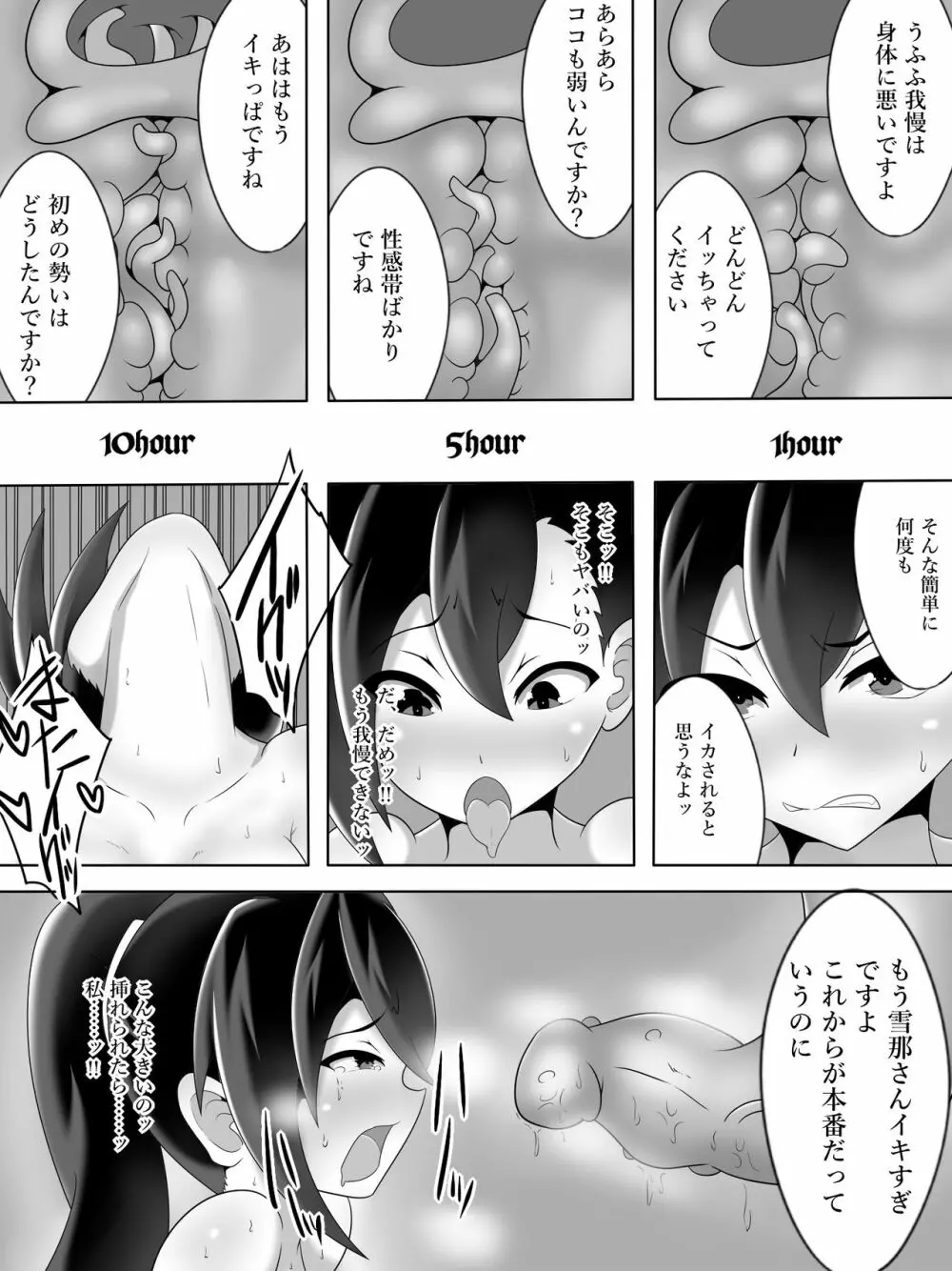 対魔巫女 鳳凰せつなの苦難 30ページ