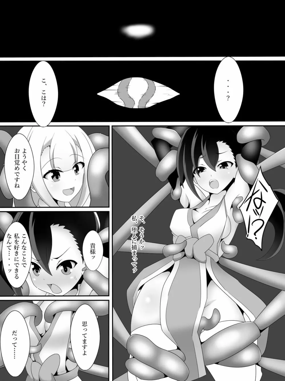 対魔巫女 鳳凰せつなの苦難 7ページ