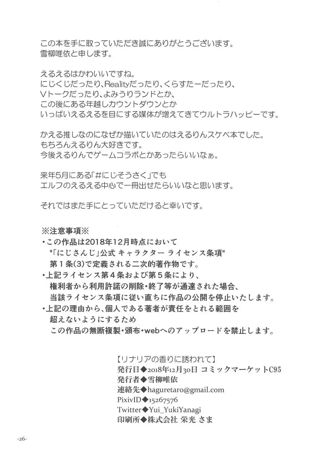 リナリアの香りに誘われて 25ページ