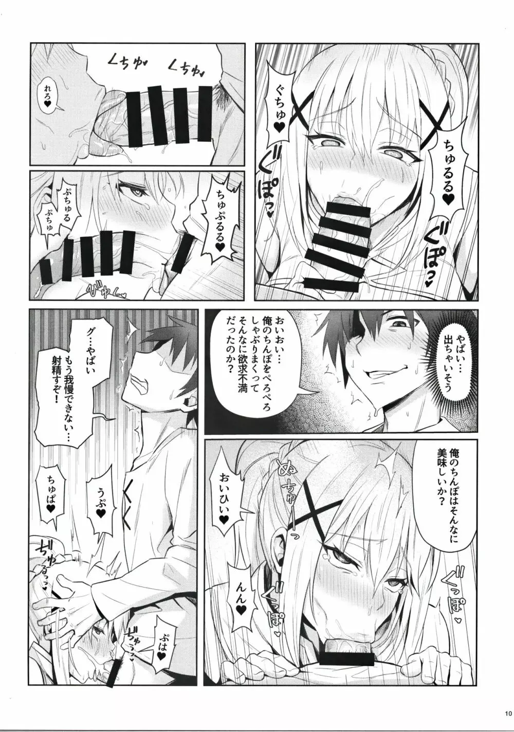 この堕落した女騎士に祝福を! 12ページ