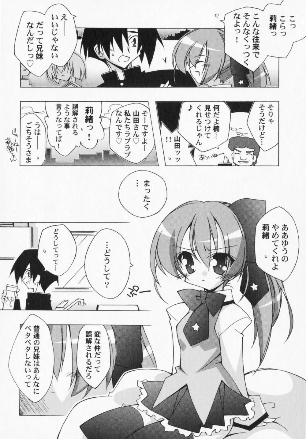 ぺたふぇち。3 41ページ