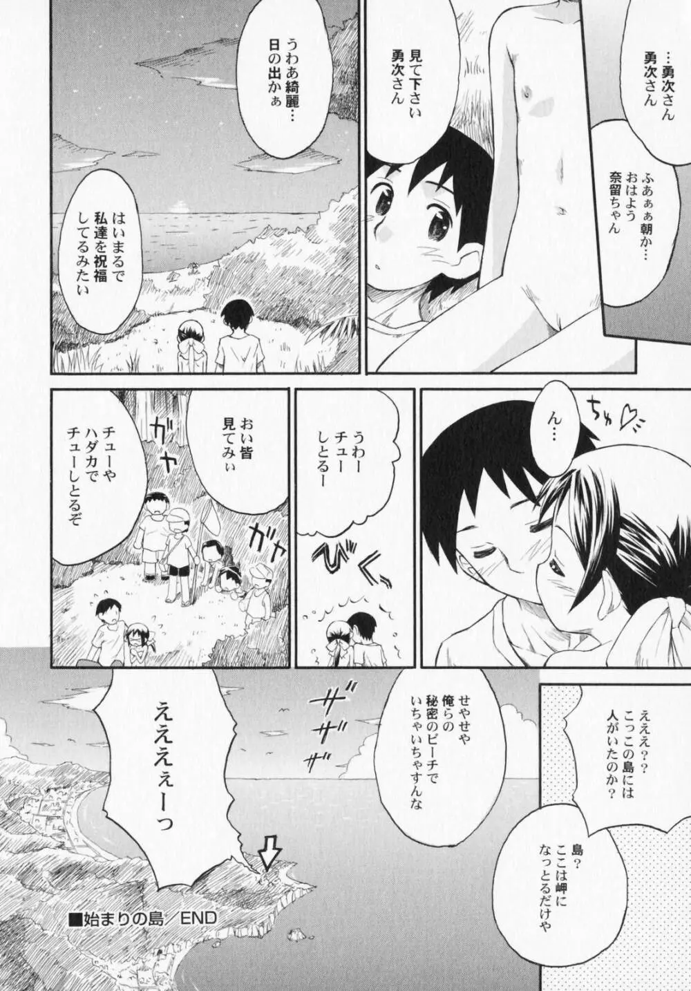 ぺたふぇち。3 71ページ