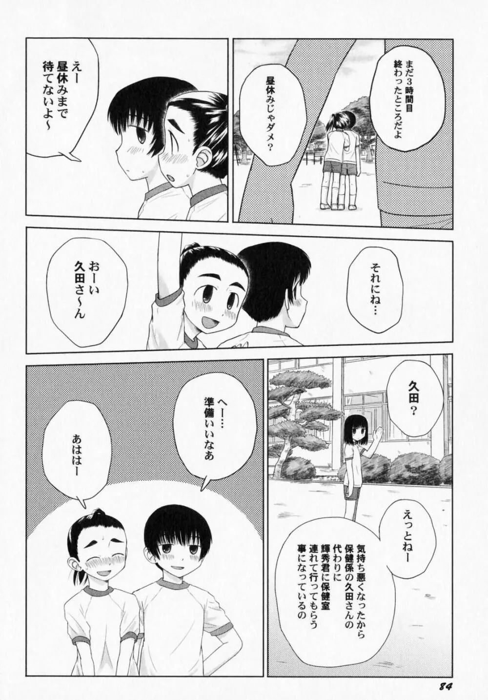 ぺたふぇち。3 89ページ