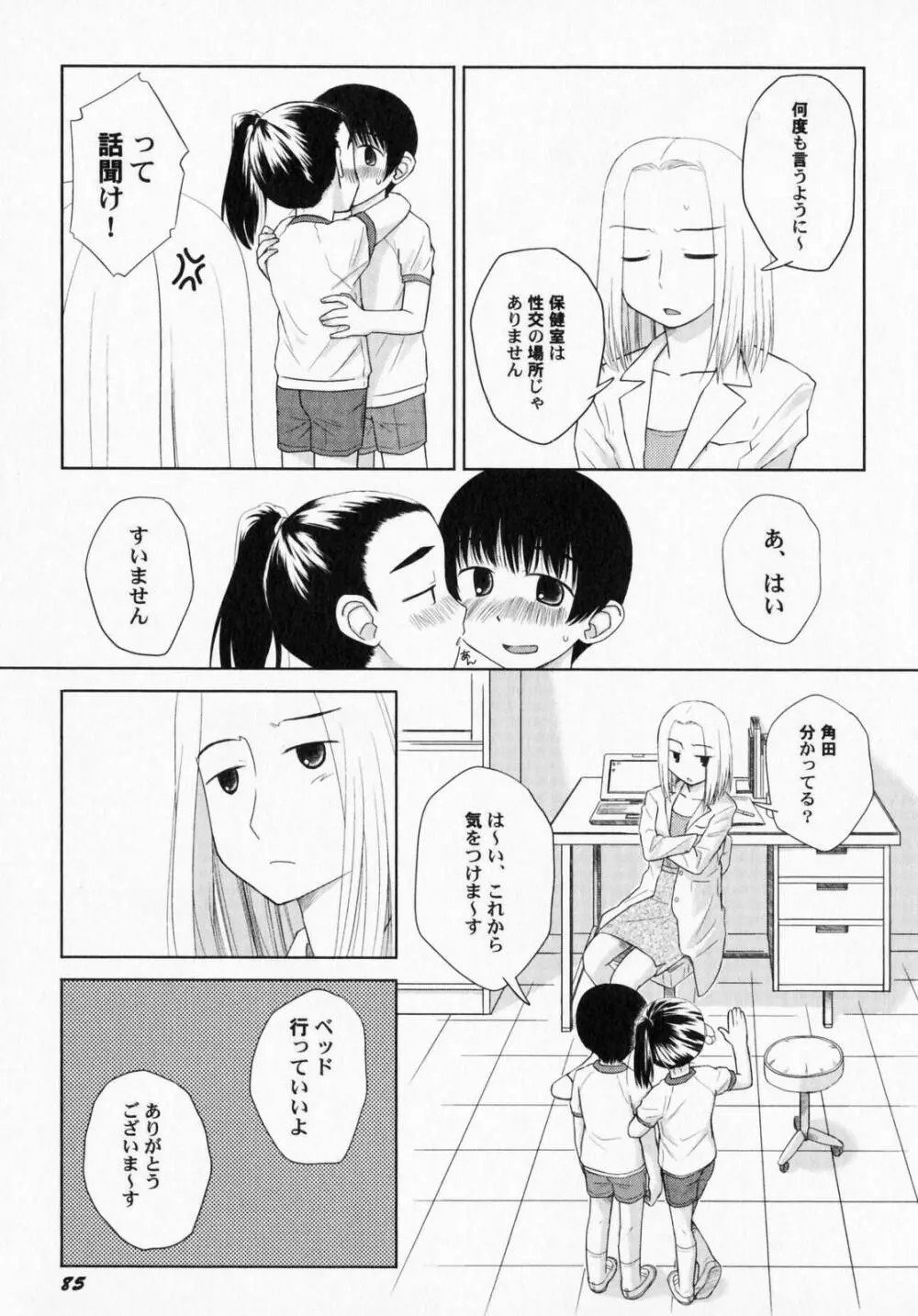 ぺたふぇち。3 90ページ