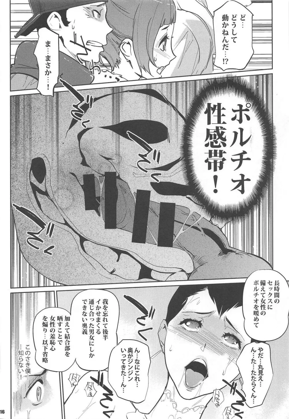 競技SEX 15ページ