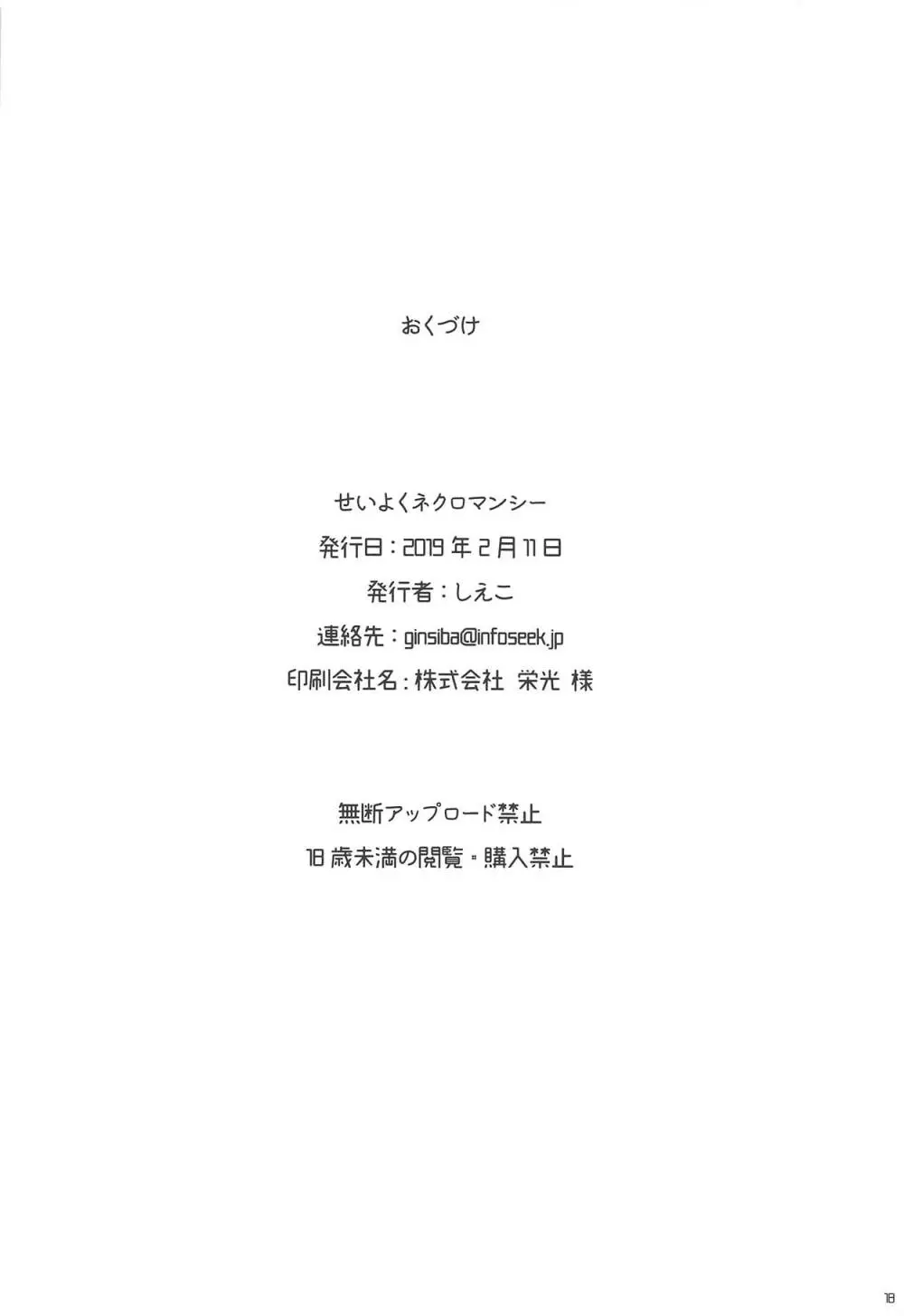 せいよくネクロマンシー 17ページ