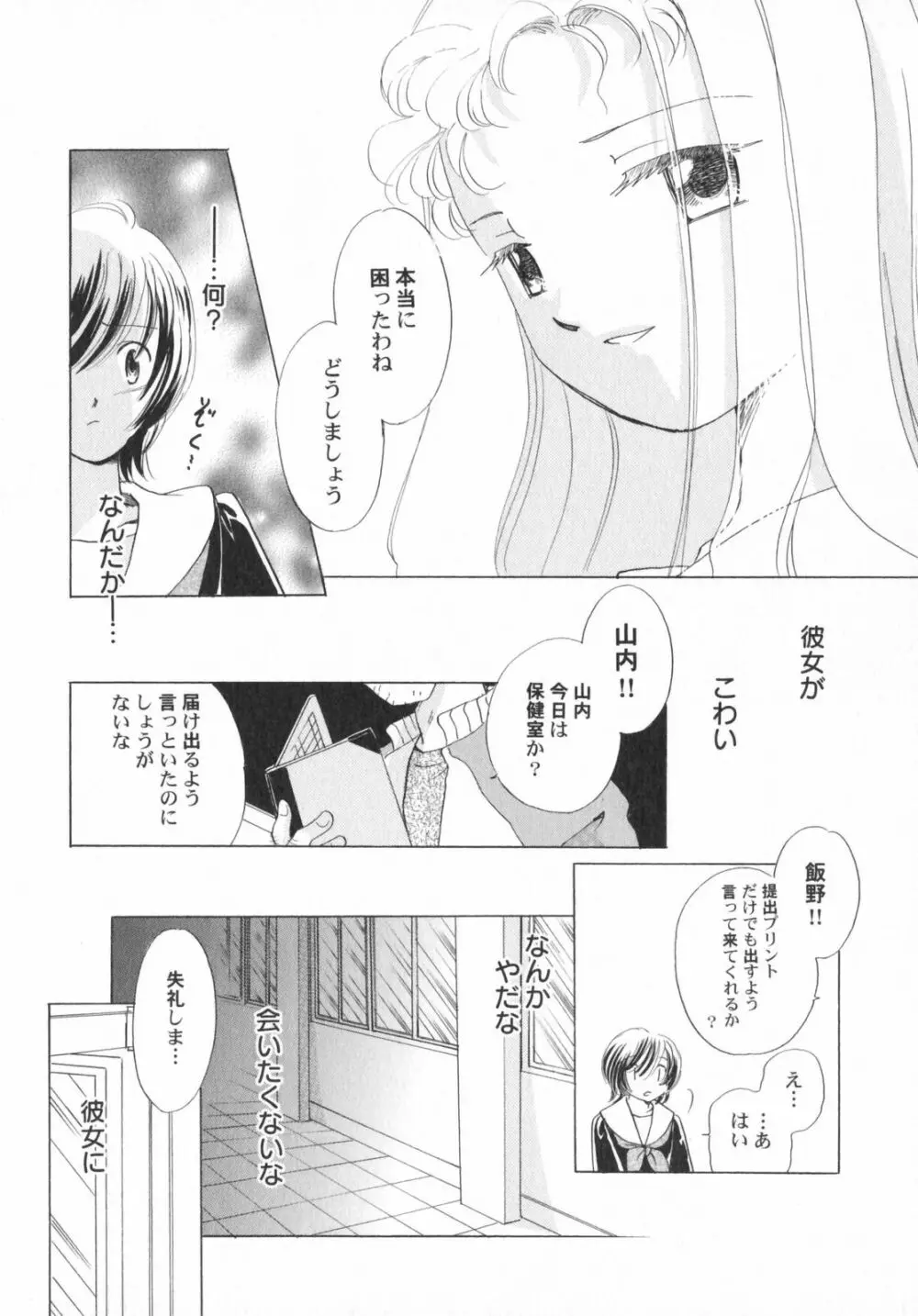 ぺたふぇち。5 151ページ